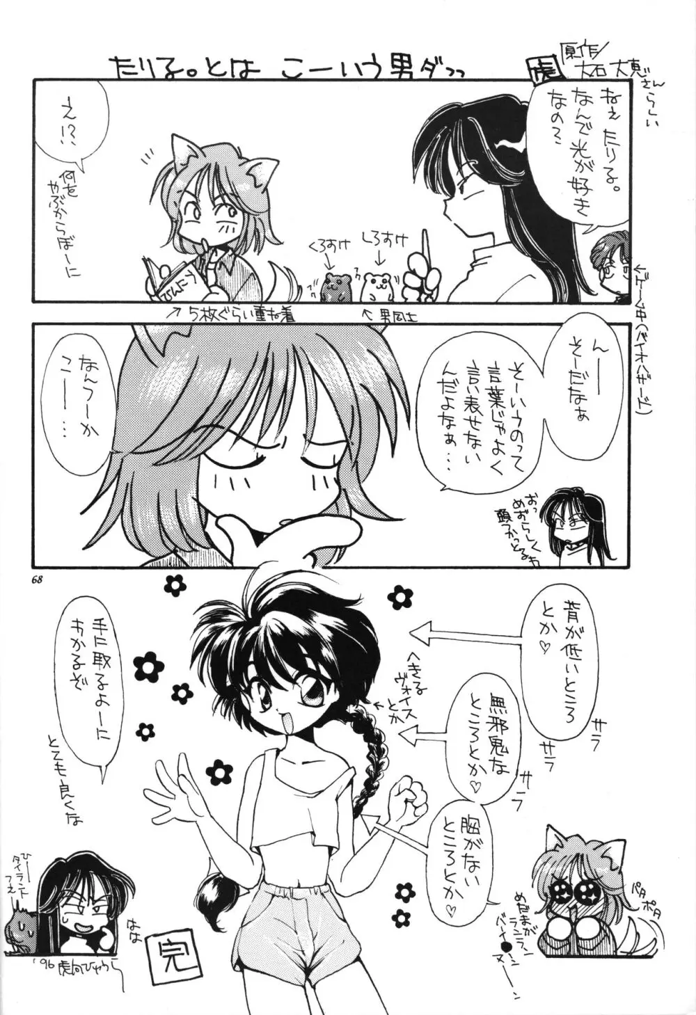 貧乳娘 - page67