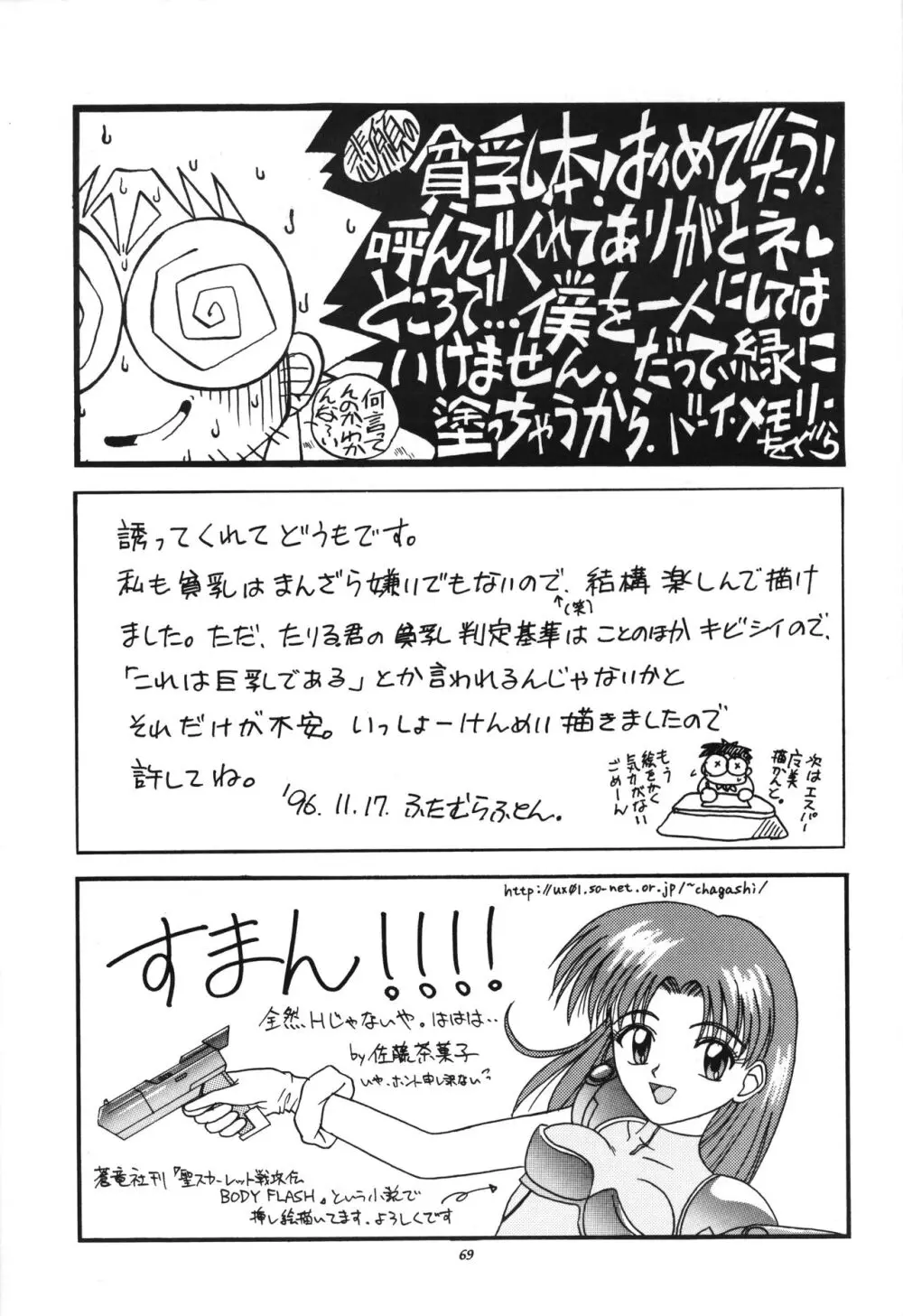貧乳娘 - page68