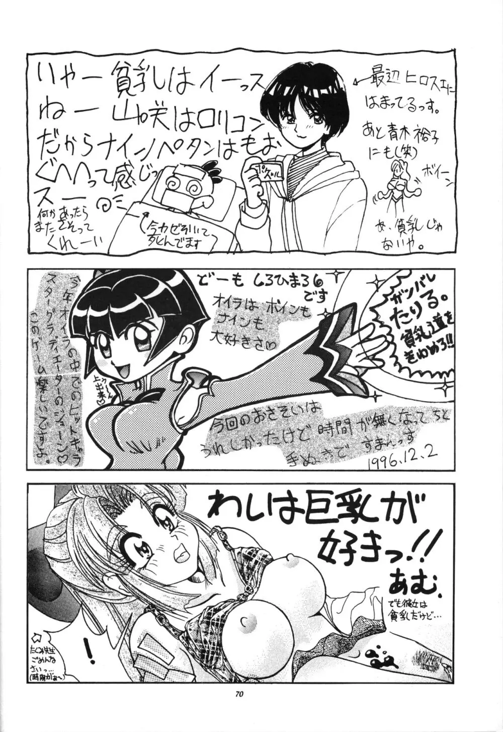 貧乳娘 - page69
