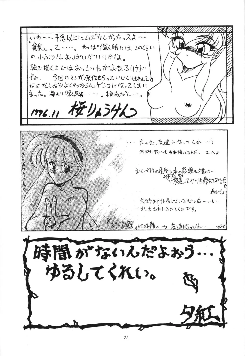 貧乳娘 - page70