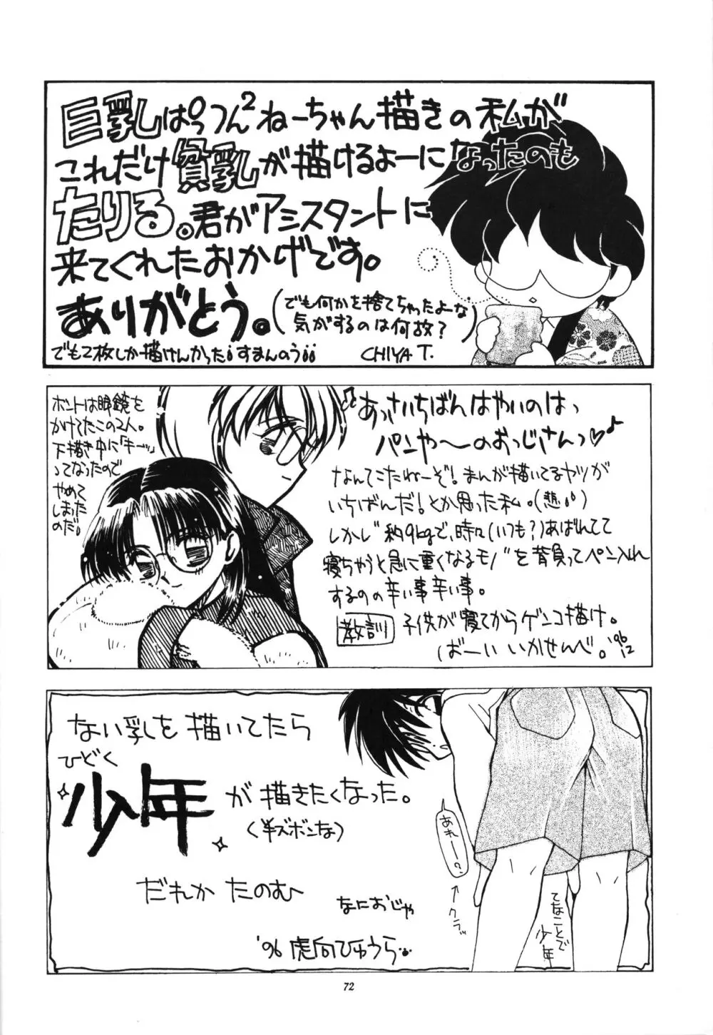 貧乳娘 - page71