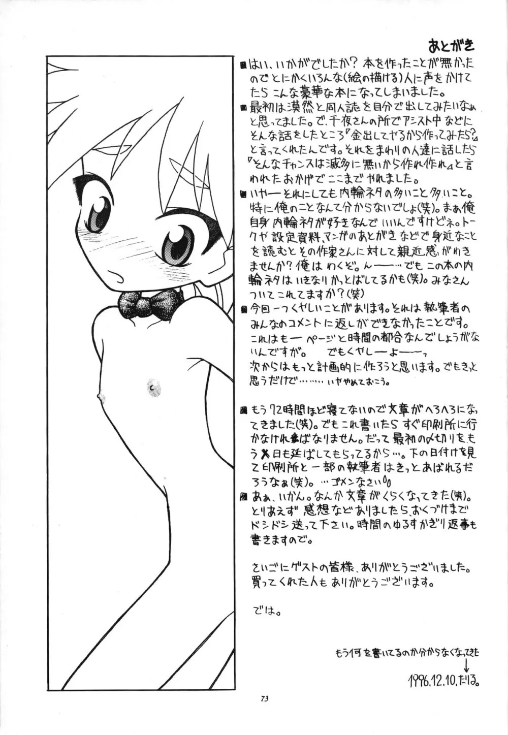 貧乳娘 - page72