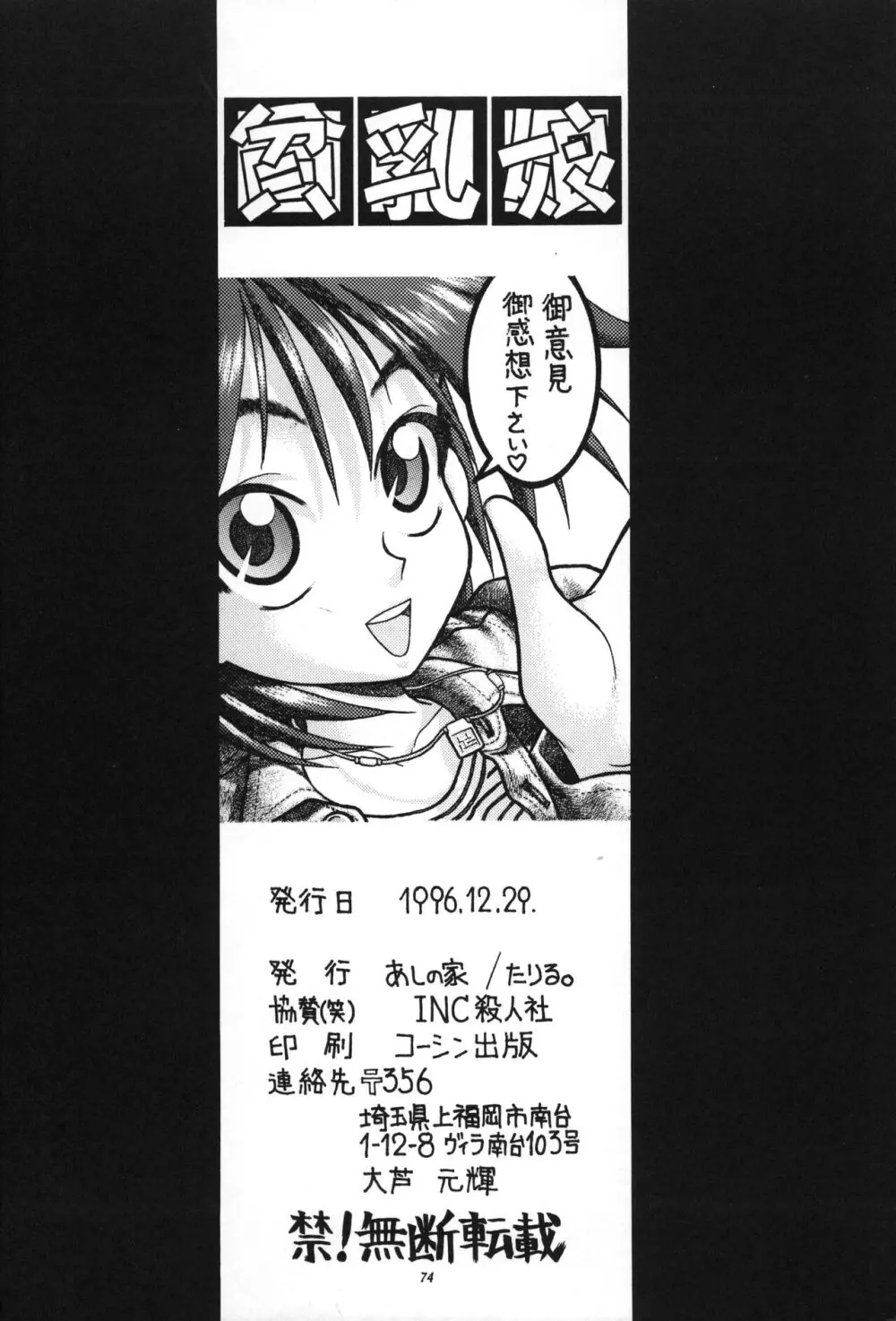 貧乳娘 - page73