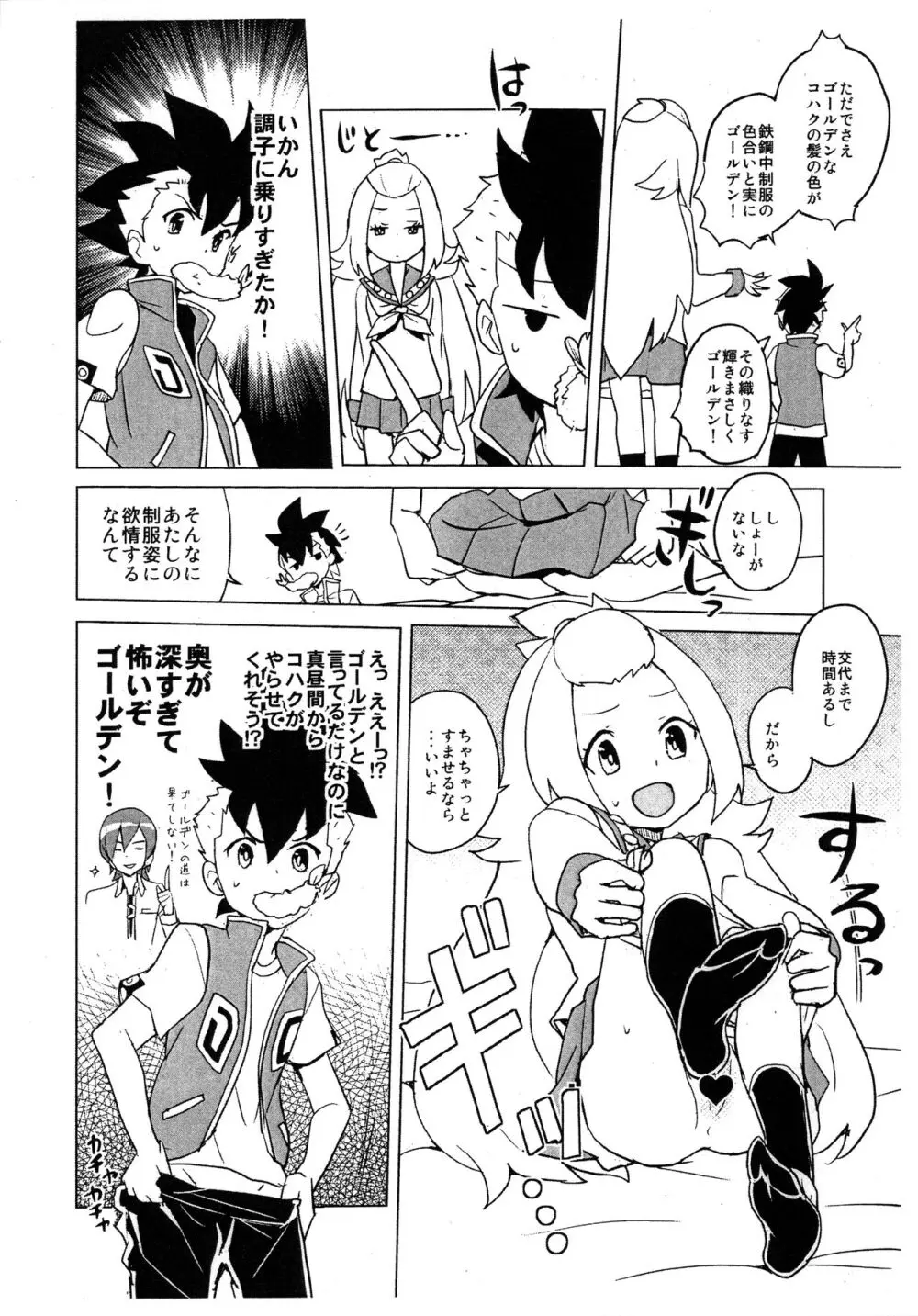 2014年夏コミでの全裸レストランの落書き帳 - page3