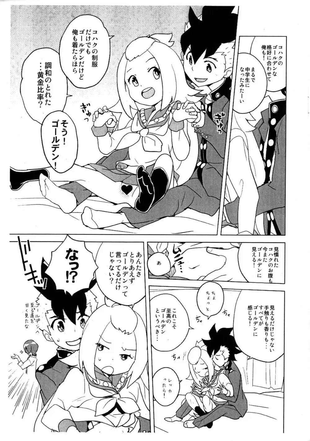 2014年夏コミでの全裸レストランの落書き帳 - page4