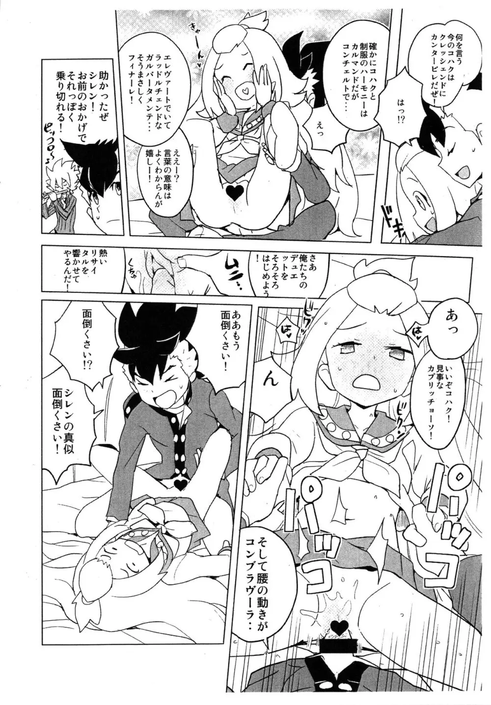 2014年夏コミでの全裸レストランの落書き帳 - page5