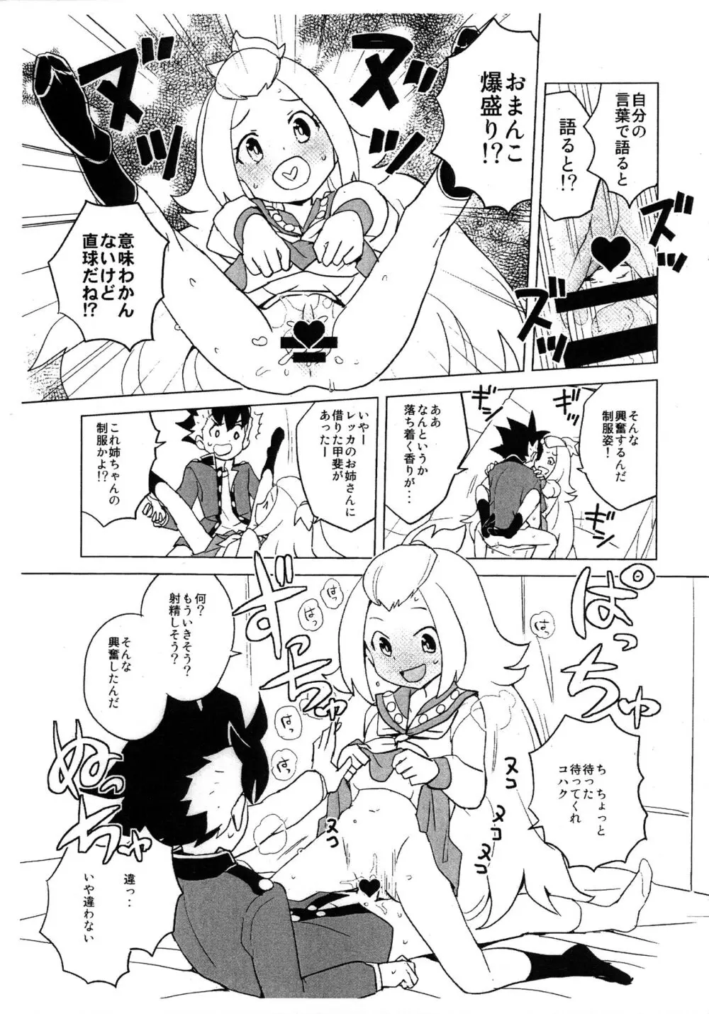 2014年夏コミでの全裸レストランの落書き帳 - page6