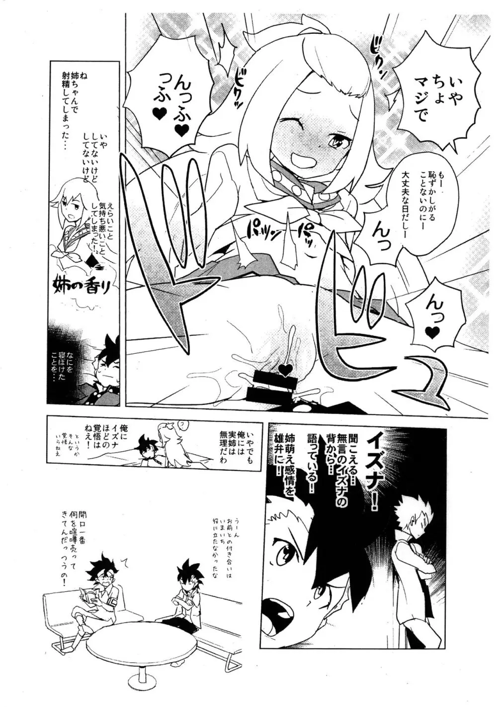 2014年夏コミでの全裸レストランの落書き帳 - page7