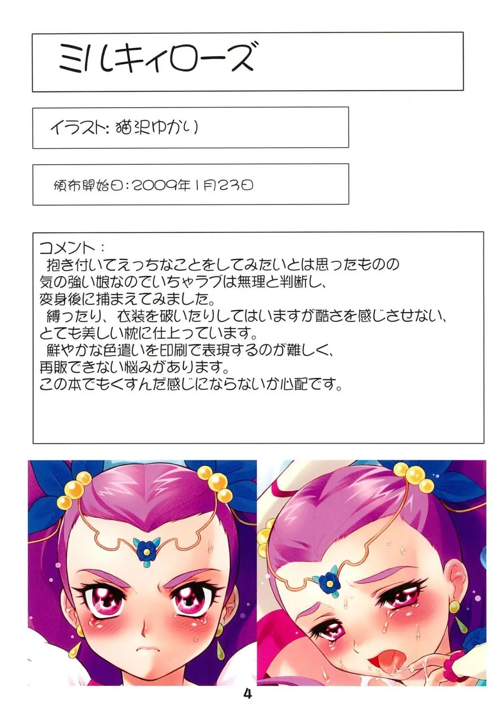幼好炉のだきまくらいろいろ編 - page5