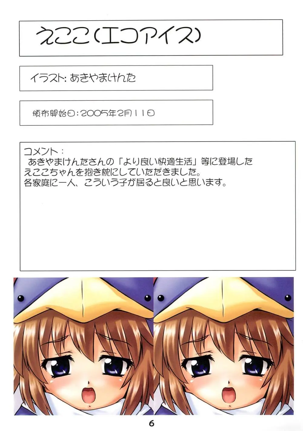 幼好炉のだきまくらいろいろ編 - page7
