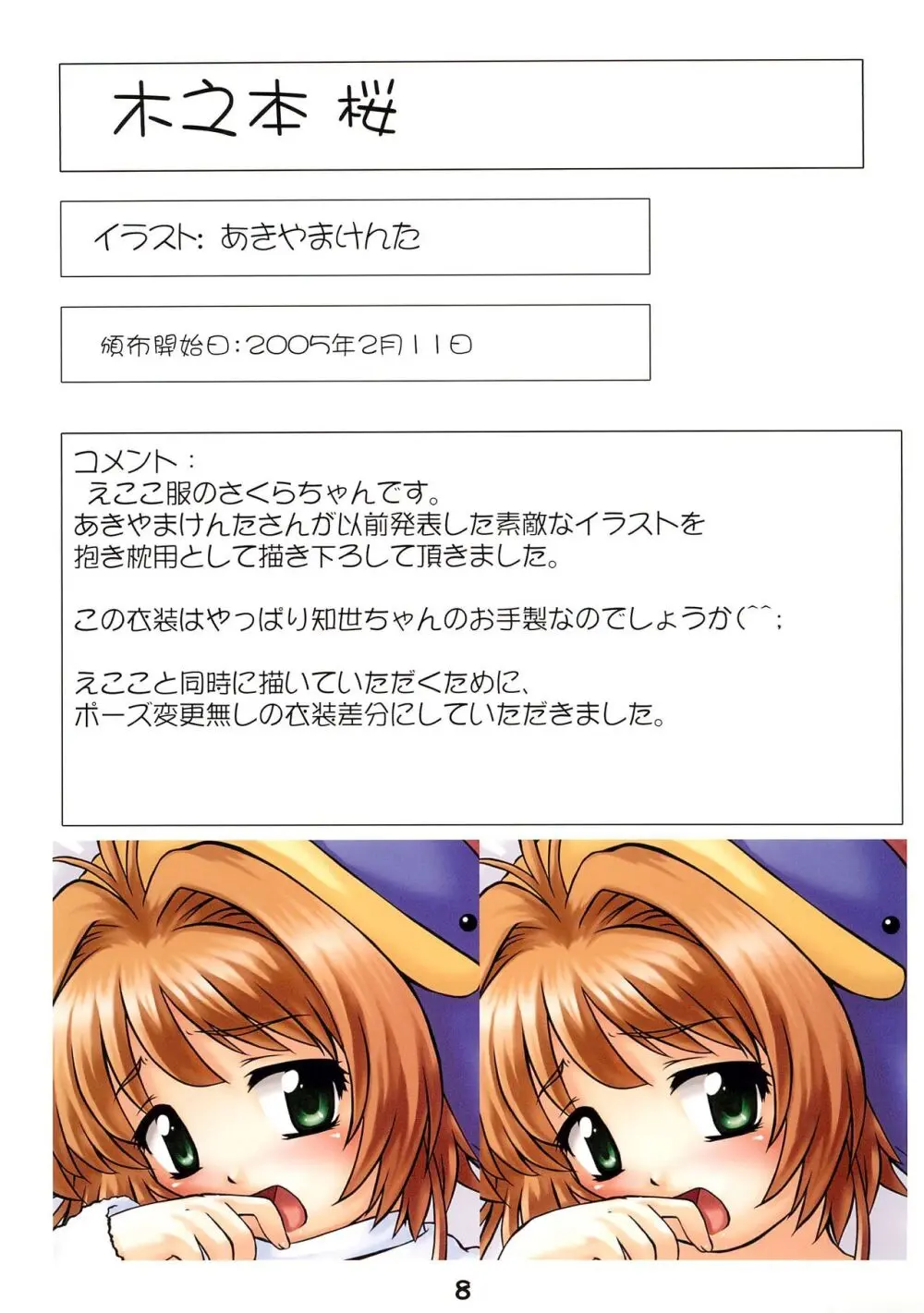 幼好炉のだきまくらいろいろ編 - page9