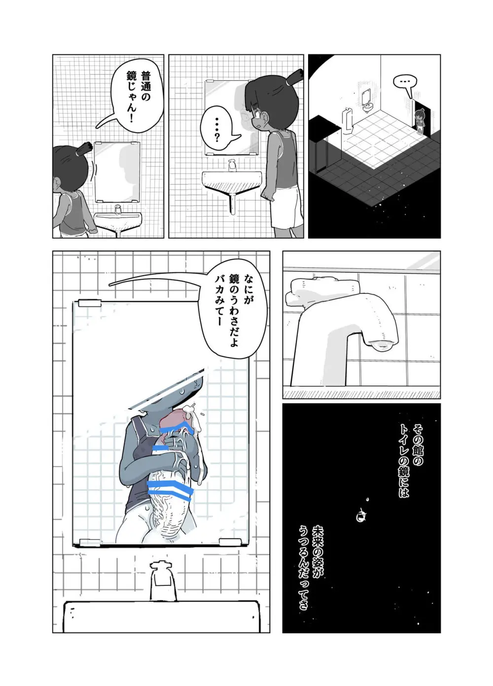 トイレのおばけ - page19