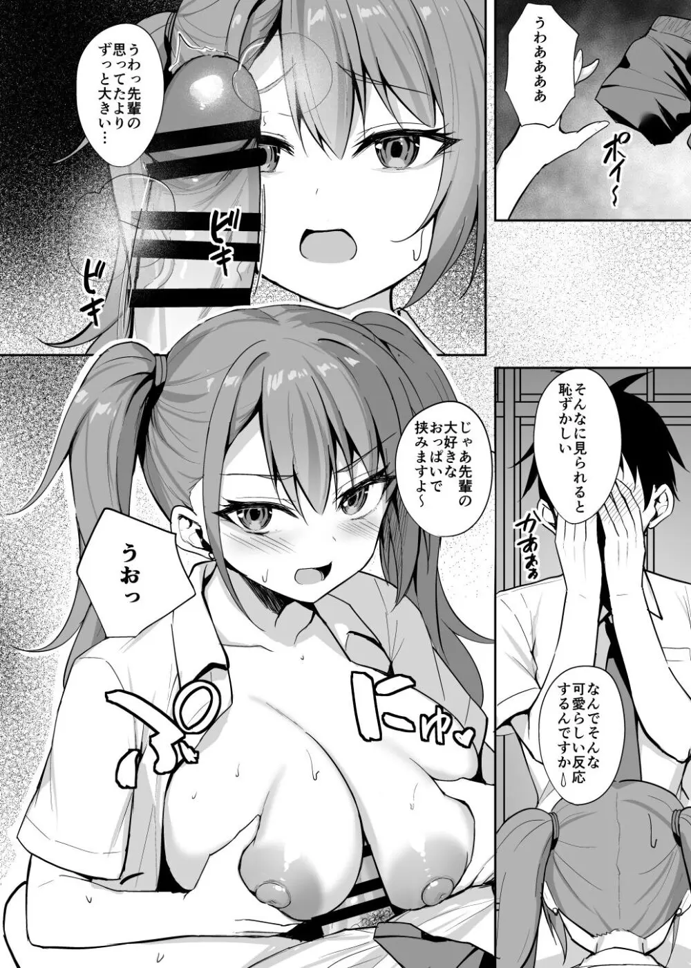 誘惑後輩ギャル - page11