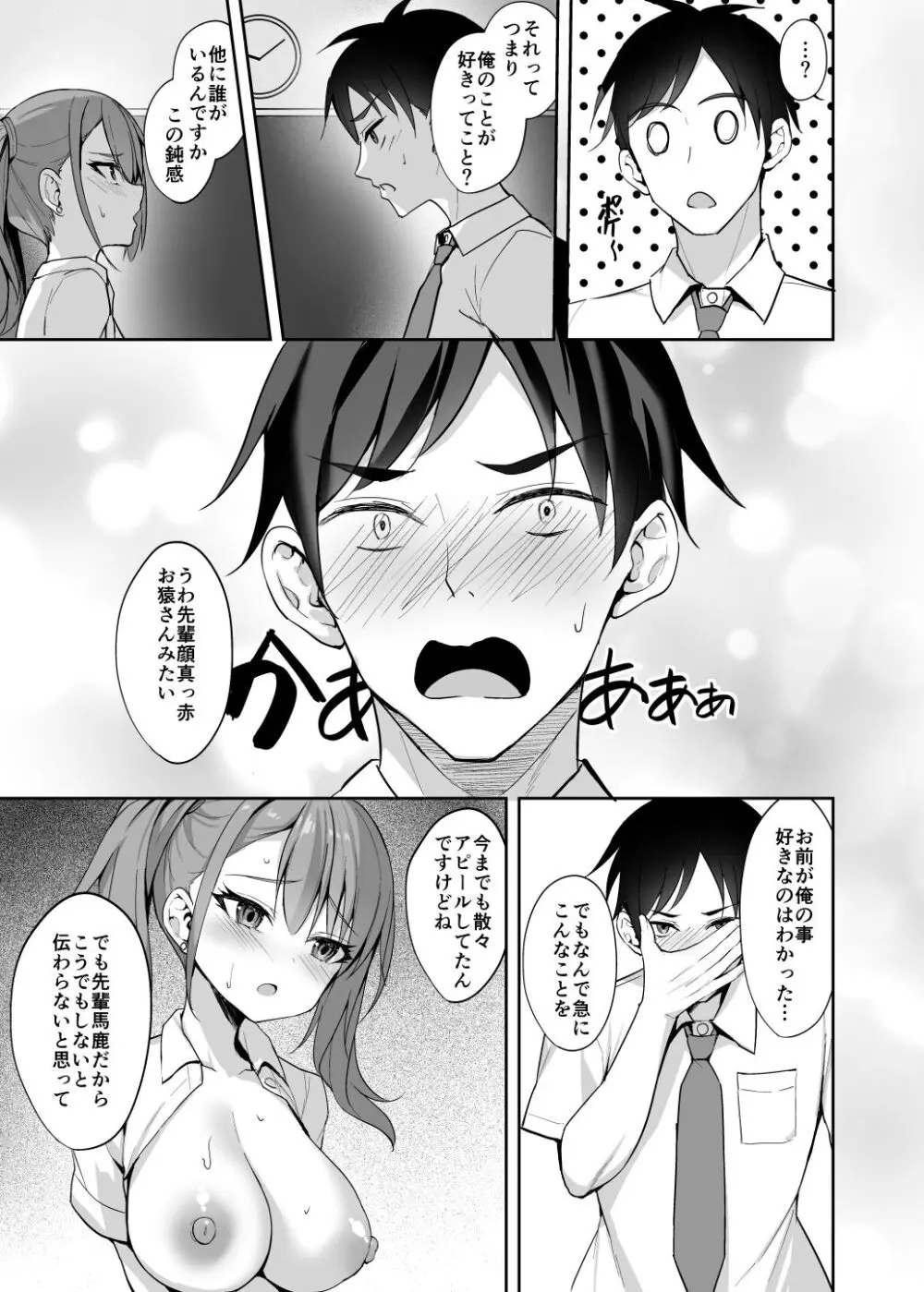誘惑後輩ギャル - page16