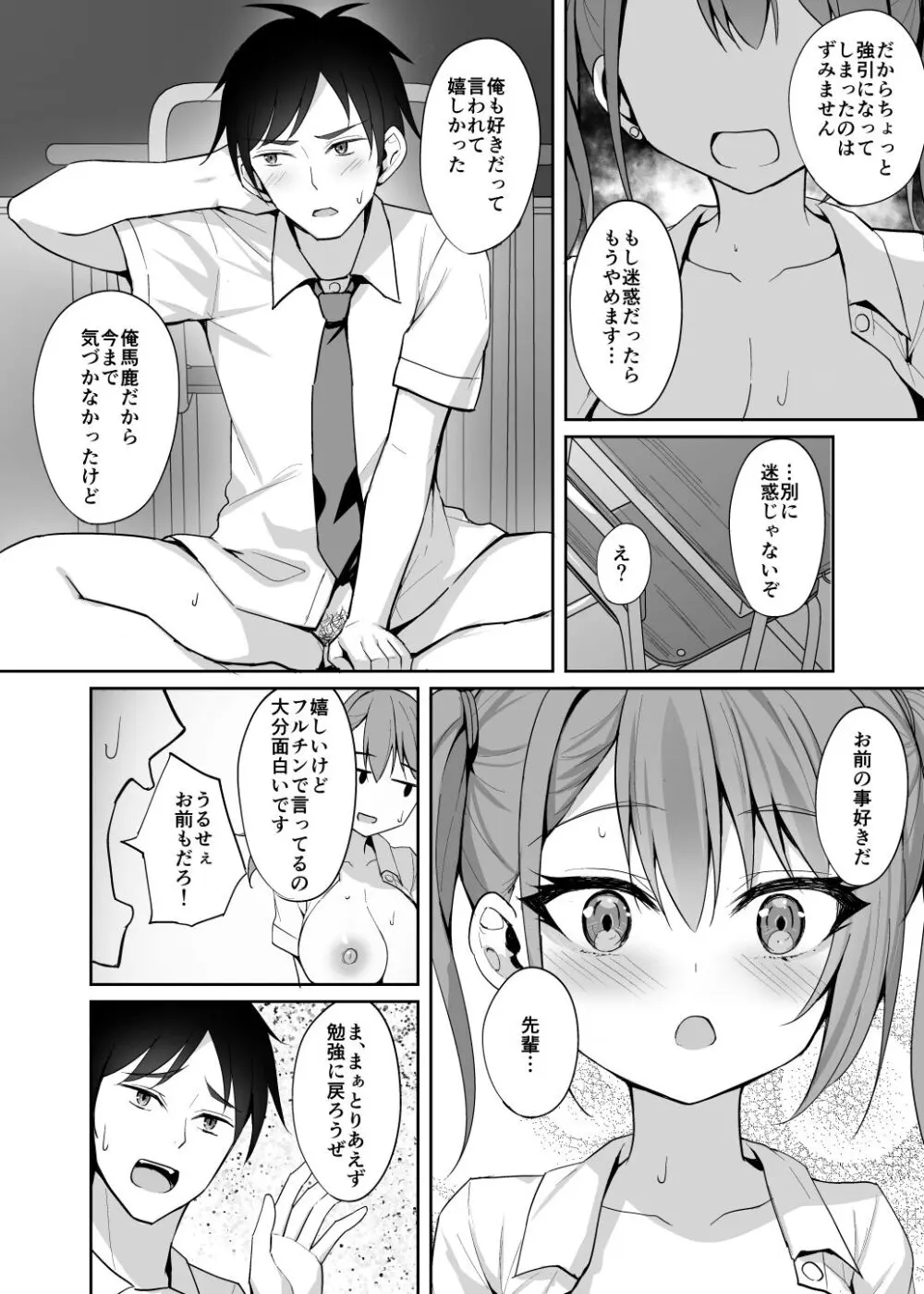 誘惑後輩ギャル - page17