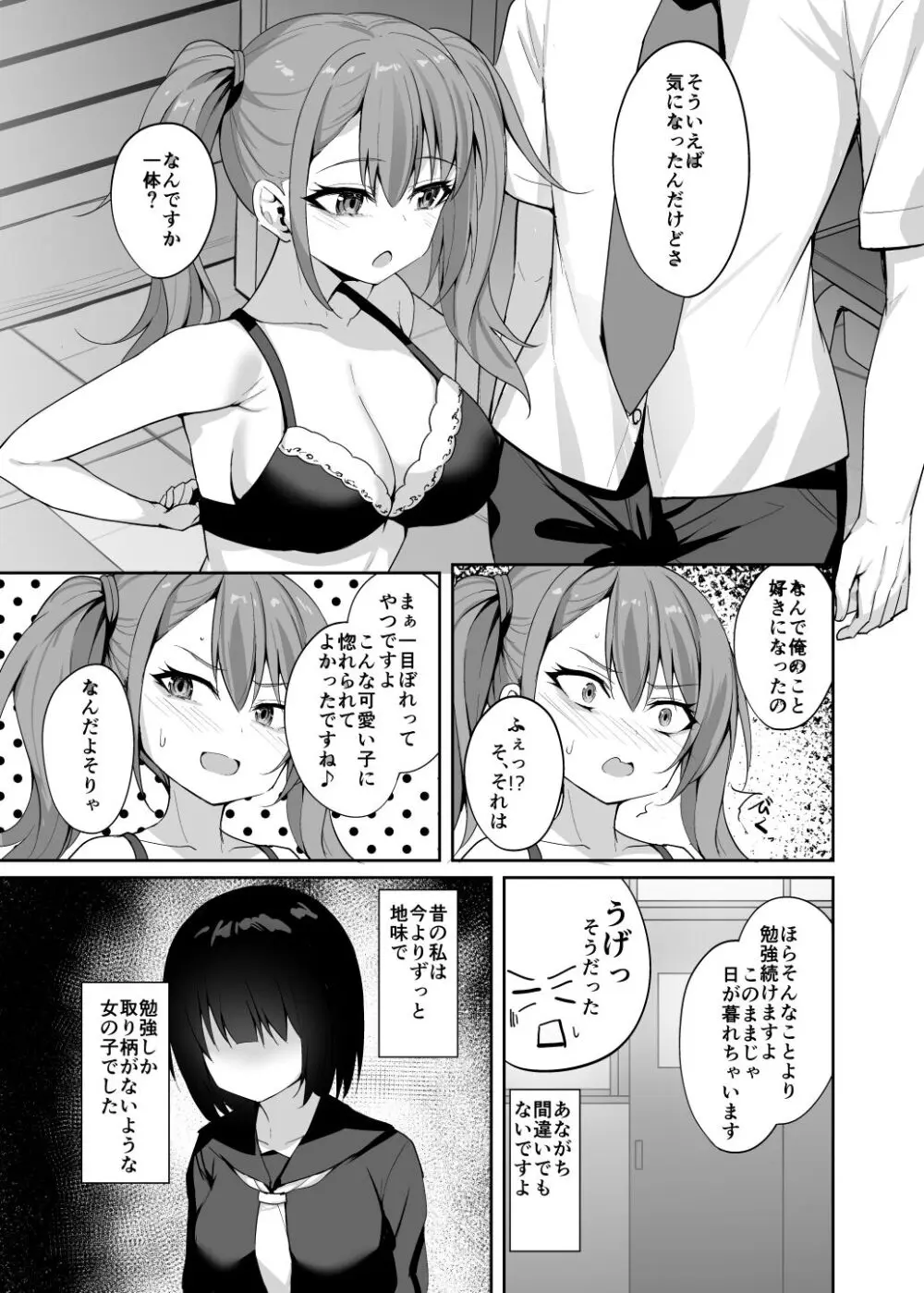 誘惑後輩ギャル - page30
