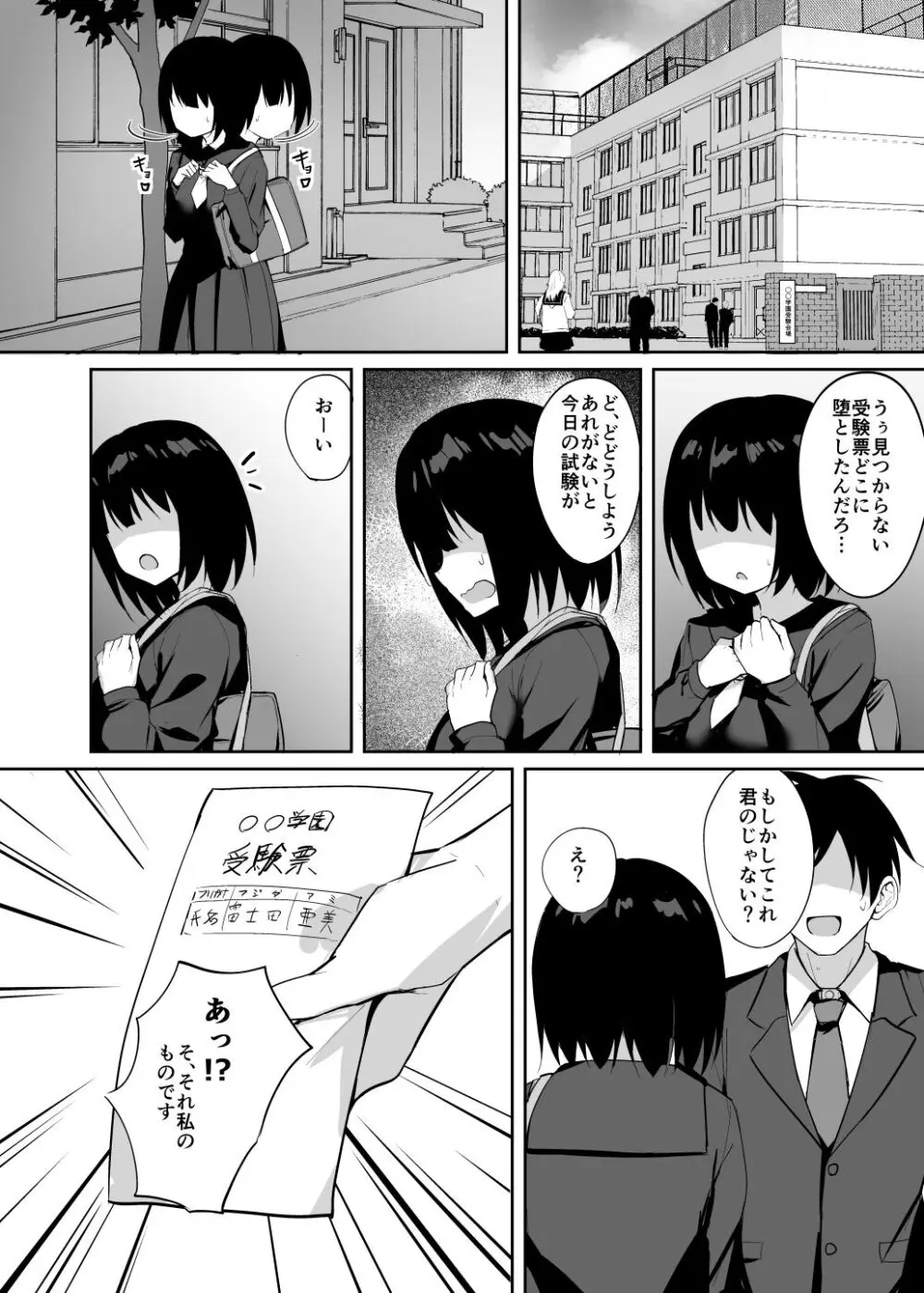 誘惑後輩ギャル - page31