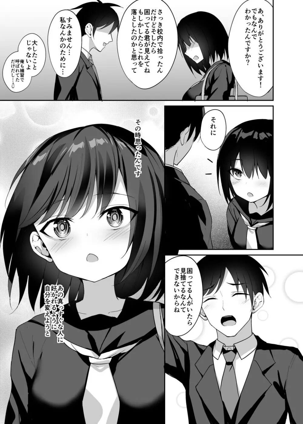 誘惑後輩ギャル - page32