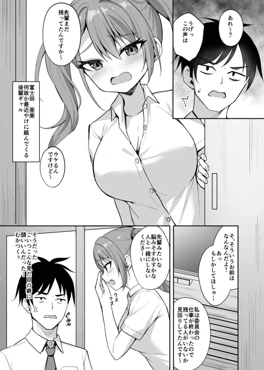 誘惑後輩ギャル - page6