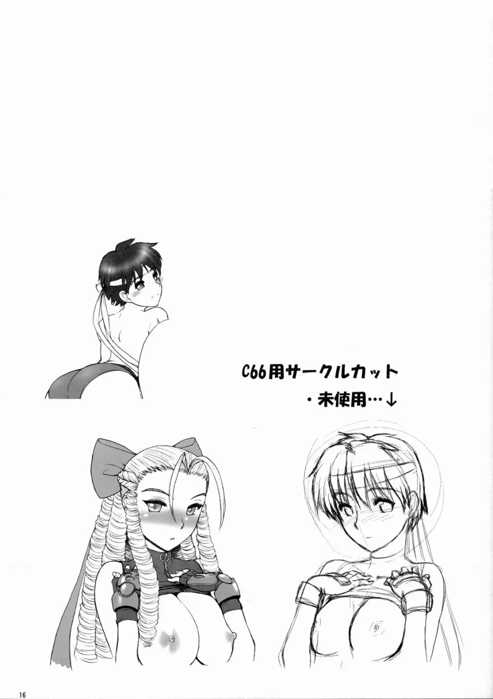 ドキドキかりんお嬢様 - page17