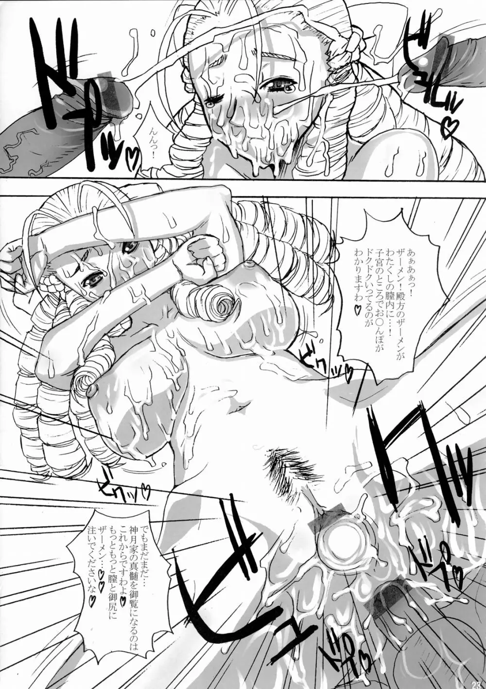 ドキドキかりんお嬢様 - page24