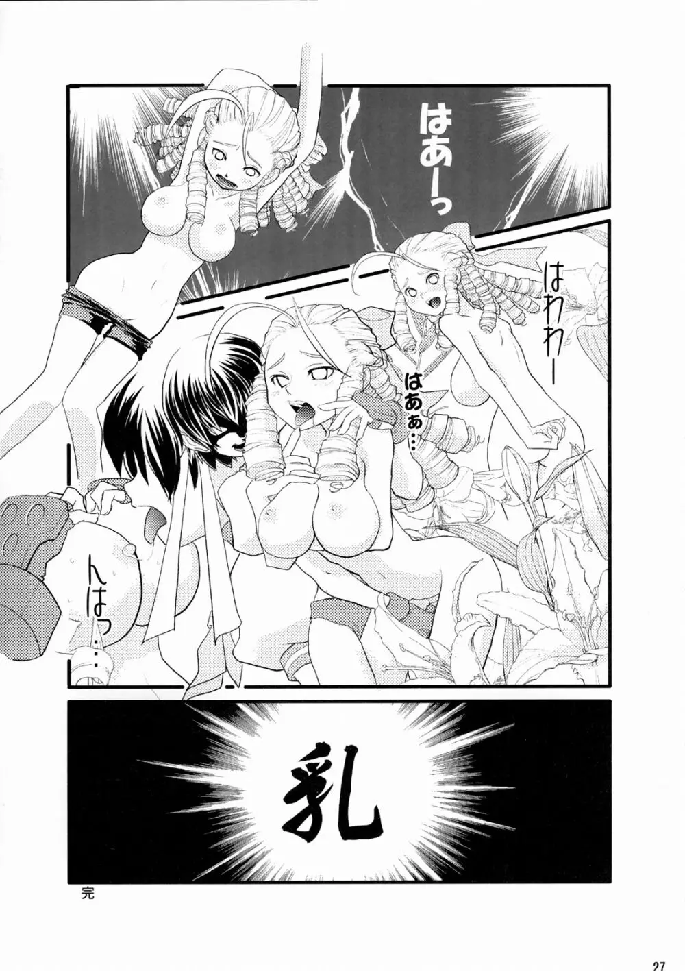 ドキドキかりんお嬢様 - page28