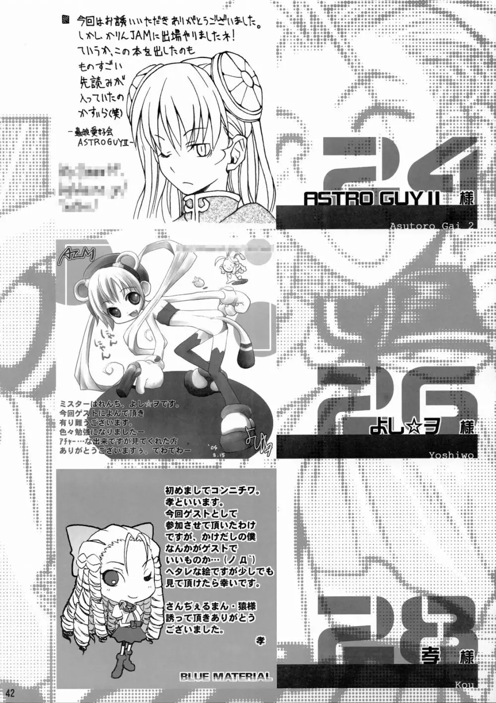 ドキドキかりんお嬢様 - page43