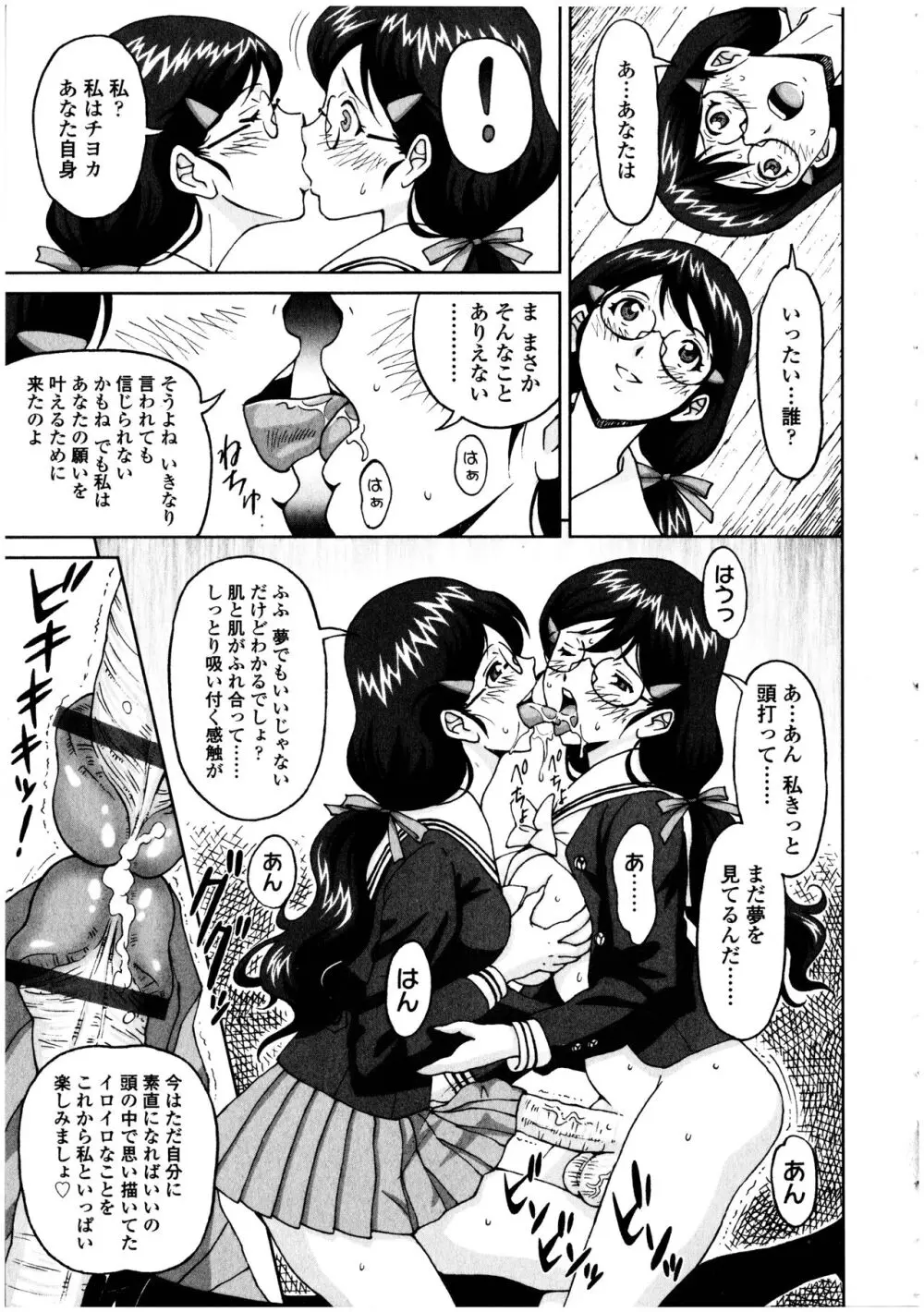ふたなりっ娘の世界 5 - page103