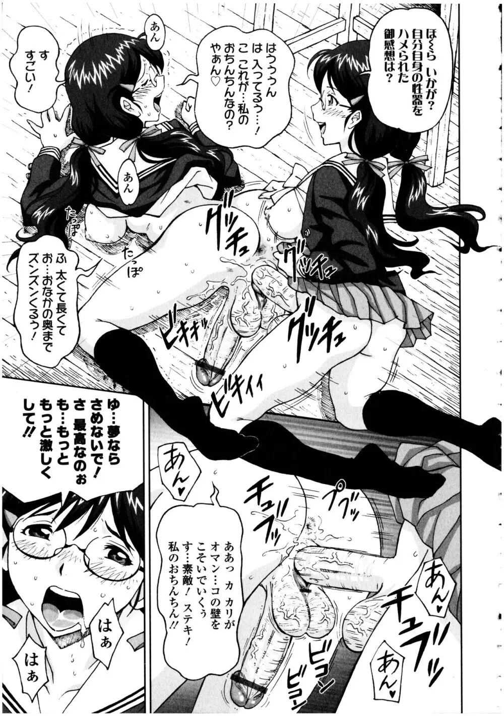 ふたなりっ娘の世界 5 - page105