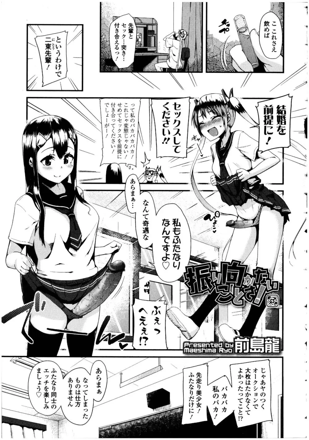ふたなりっ娘の世界 5 - page11