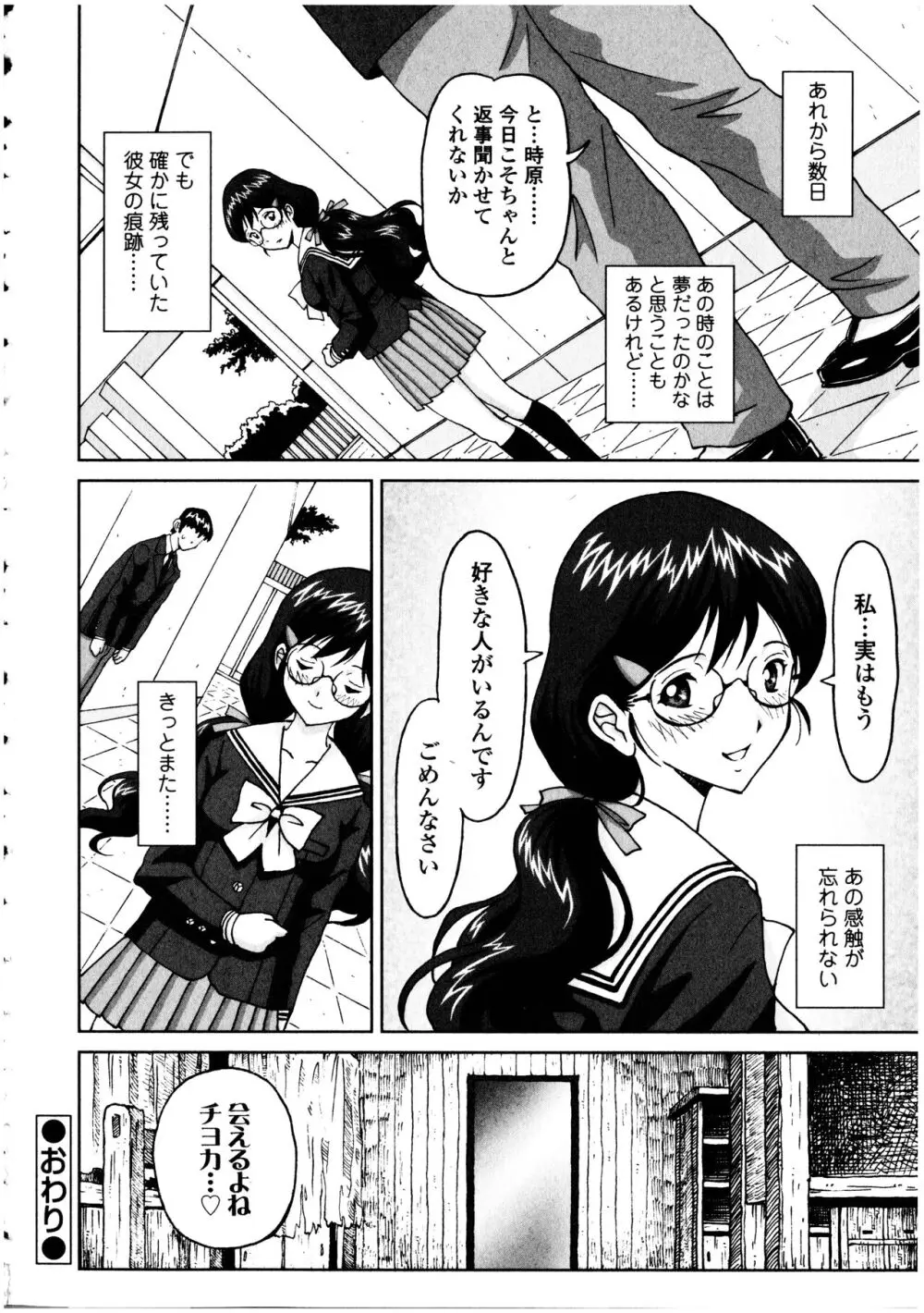 ふたなりっ娘の世界 5 - page110