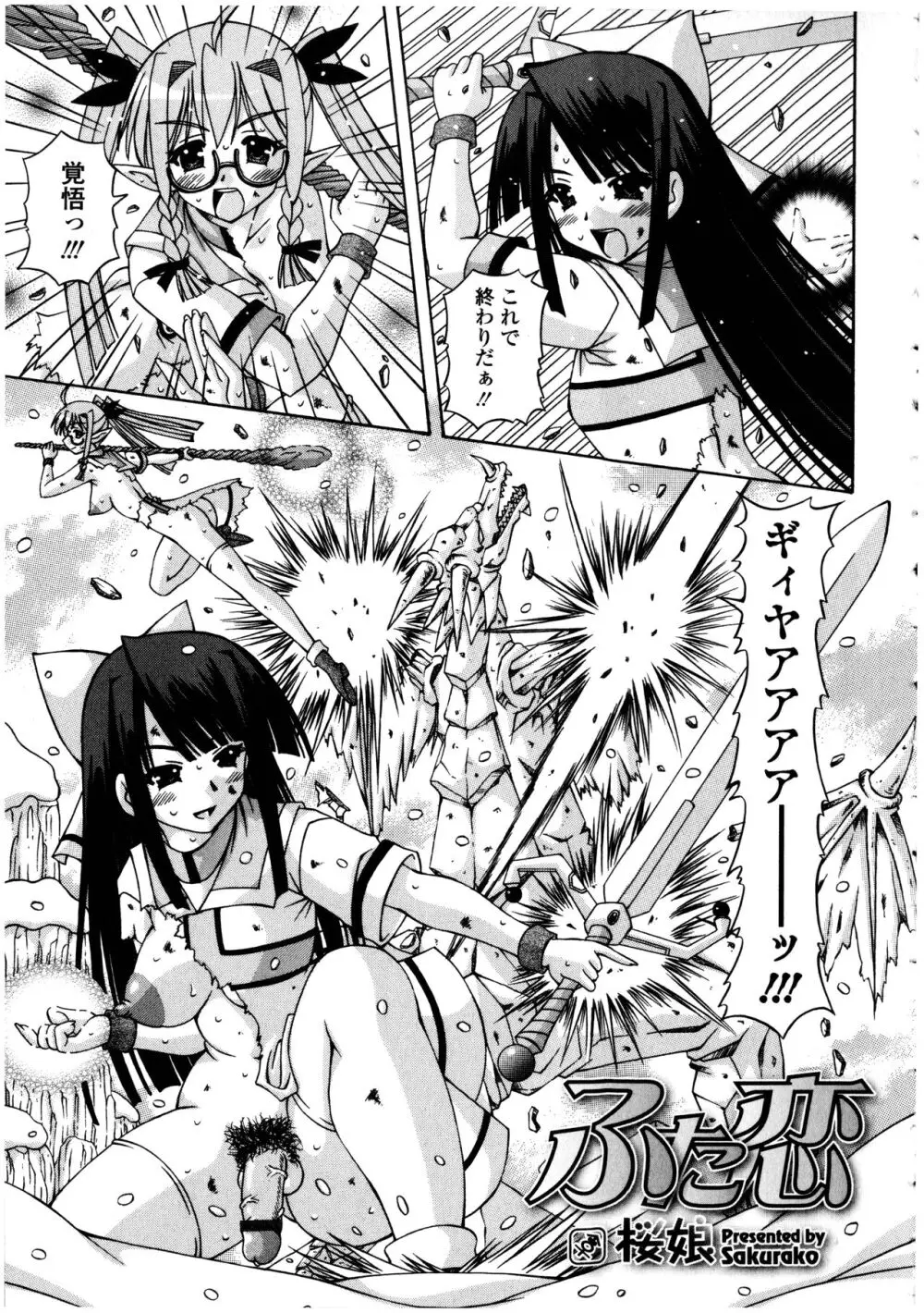 ふたなりっ娘の世界 5 - page111