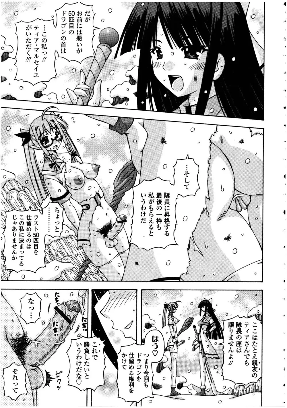 ふたなりっ娘の世界 5 - page113
