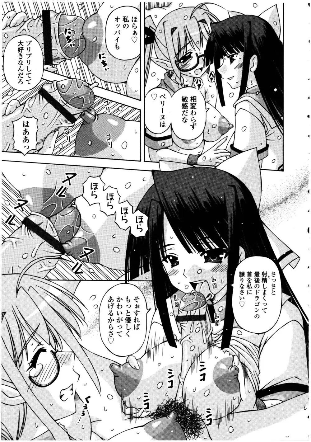 ふたなりっ娘の世界 5 - page115
