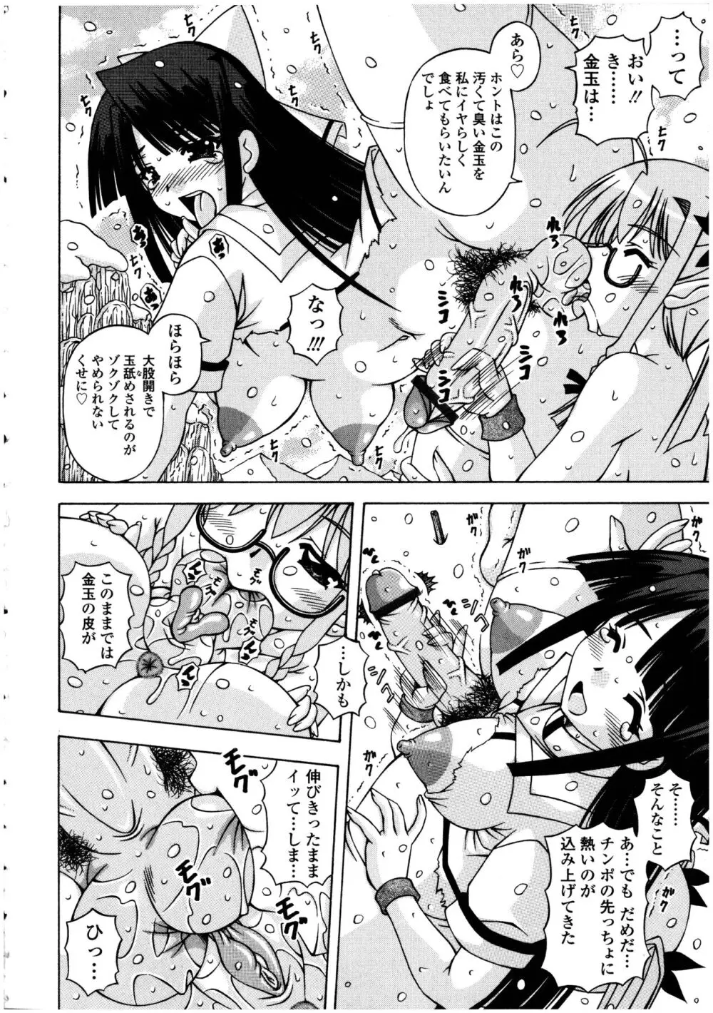 ふたなりっ娘の世界 5 - page118