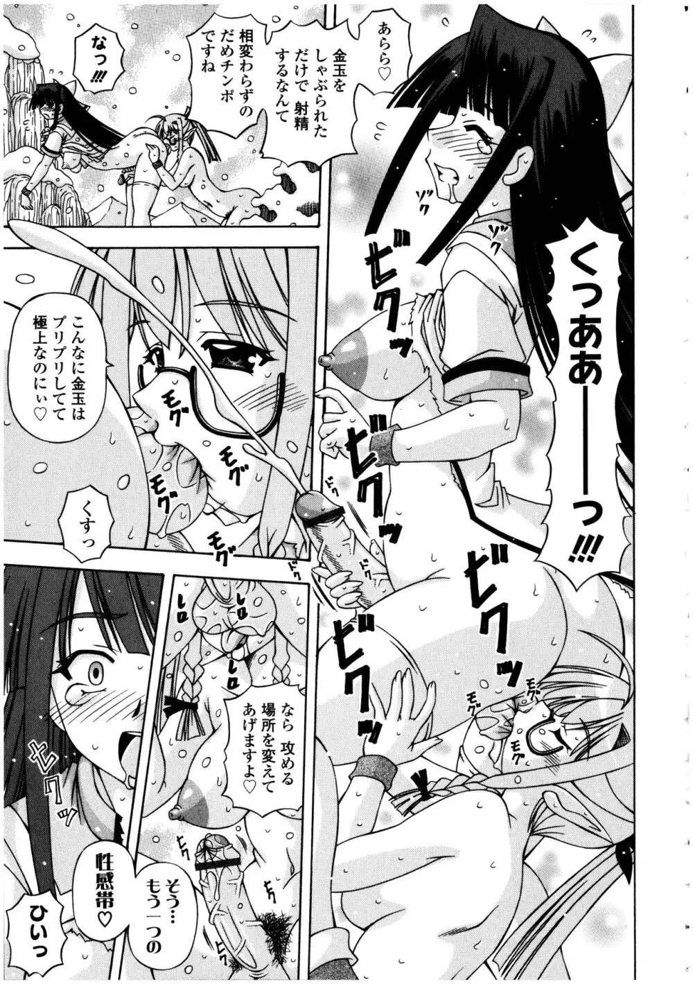 ふたなりっ娘の世界 5 - page119