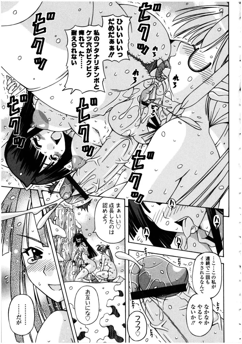 ふたなりっ娘の世界 5 - page121