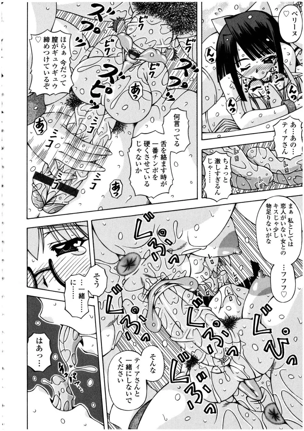 ふたなりっ娘の世界 5 - page132
