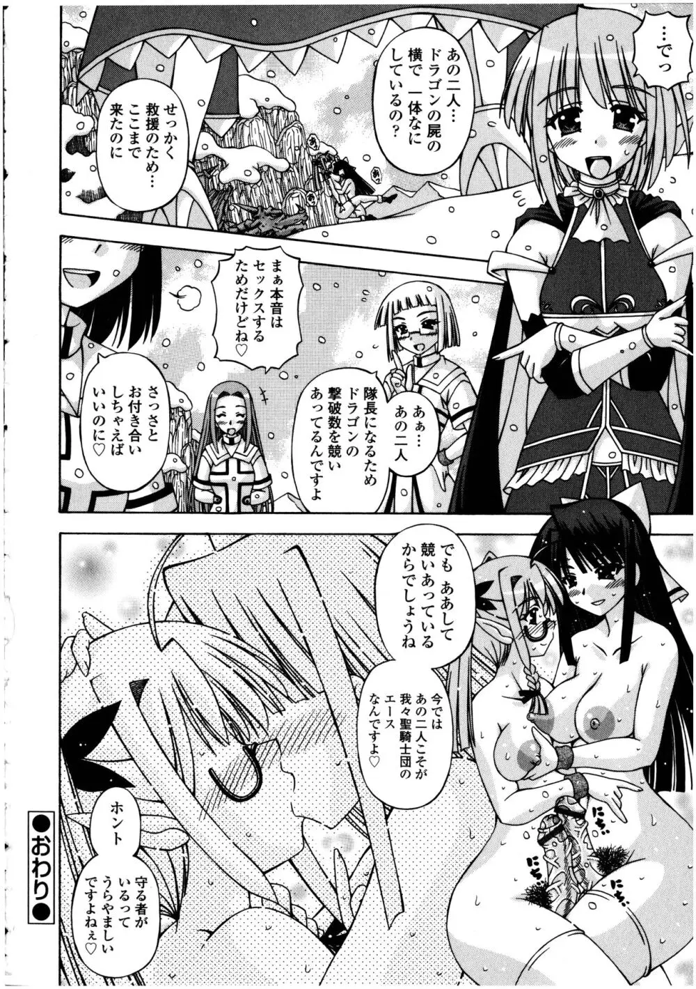 ふたなりっ娘の世界 5 - page134
