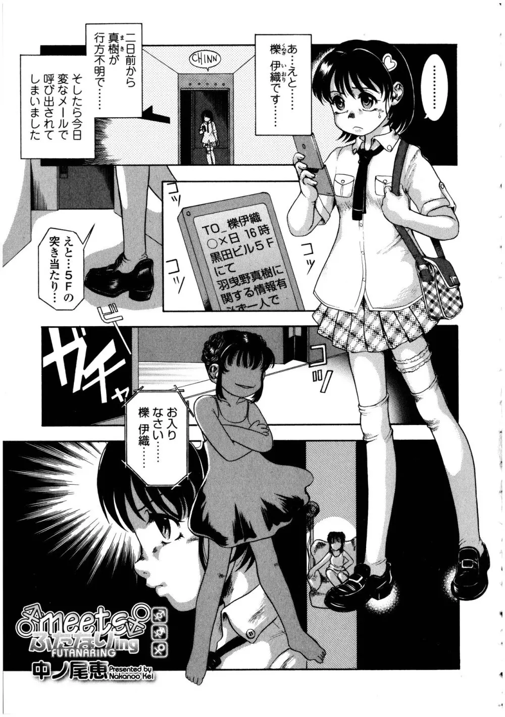 ふたなりっ娘の世界 5 - page135