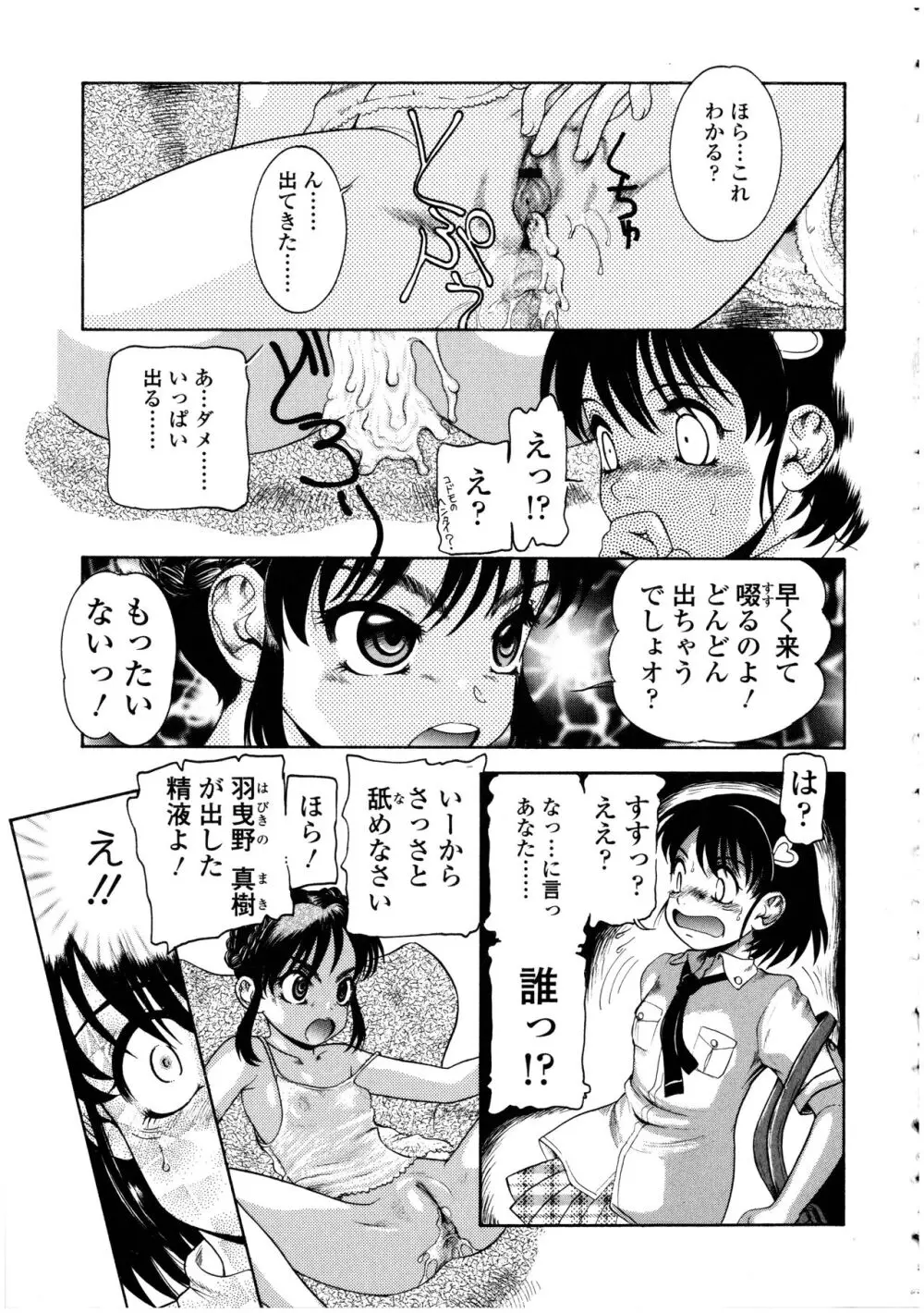 ふたなりっ娘の世界 5 - page137