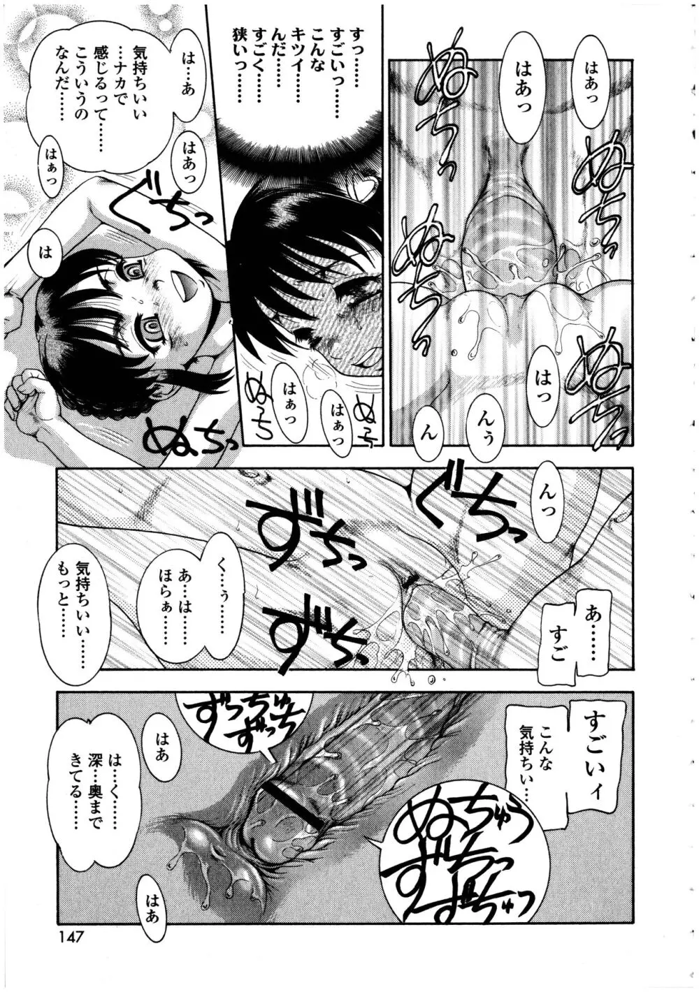 ふたなりっ娘の世界 5 - page147