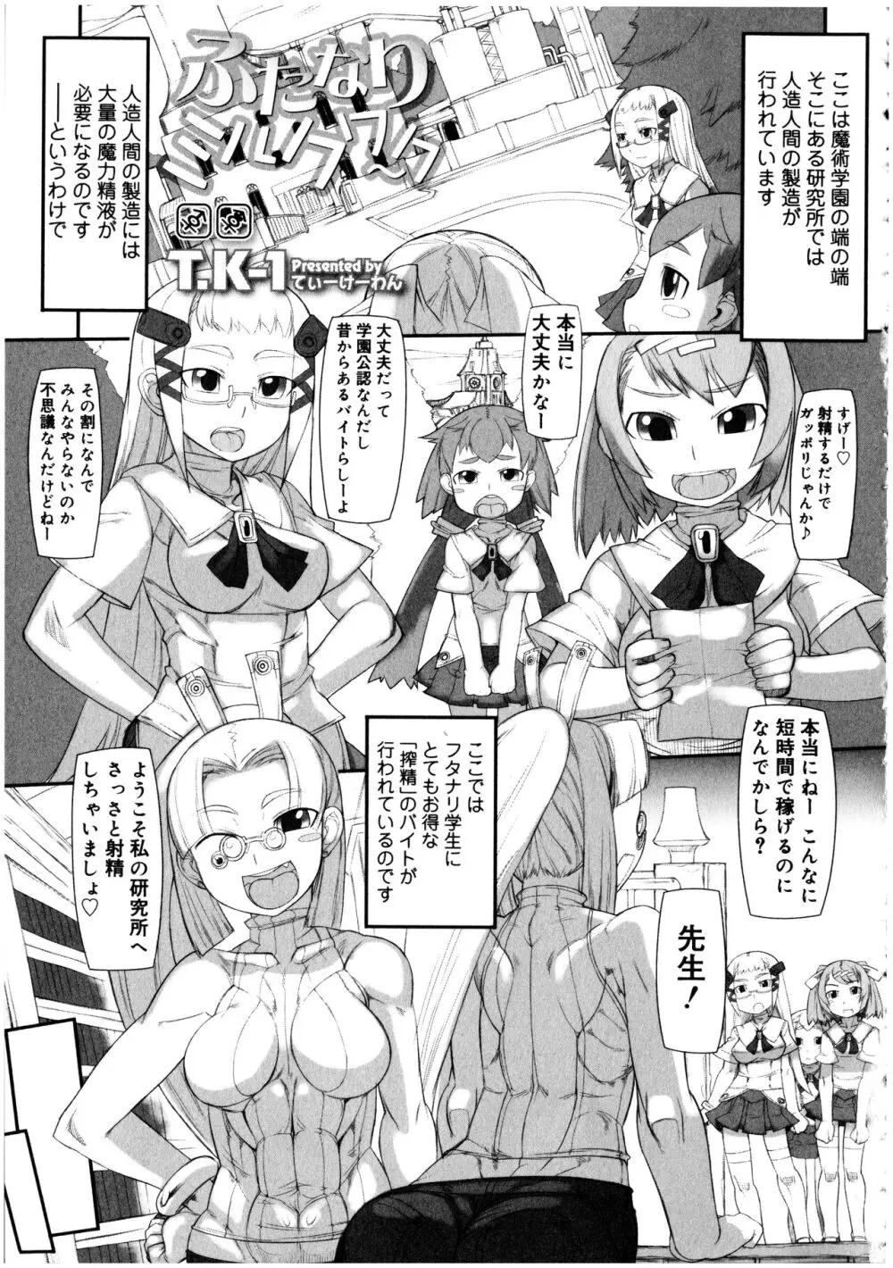 ふたなりっ娘の世界 5 - page159