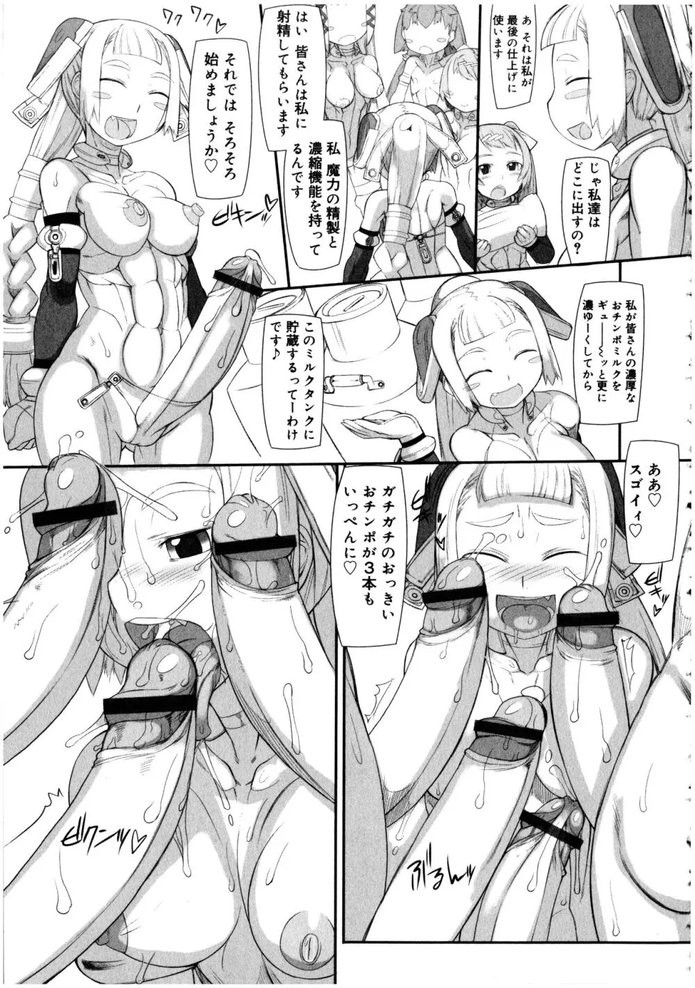 ふたなりっ娘の世界 5 - page161
