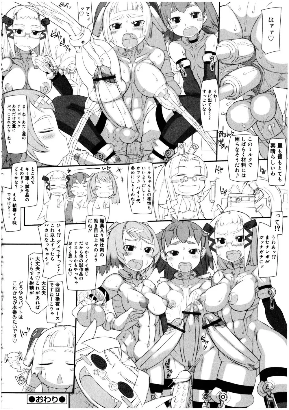 ふたなりっ娘の世界 5 - page174