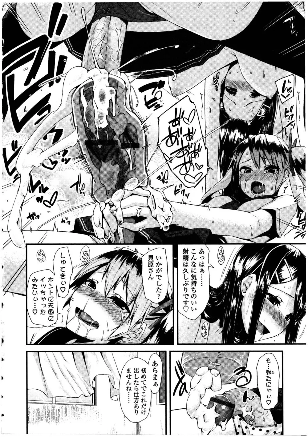 ふたなりっ娘の世界 5 - page18
