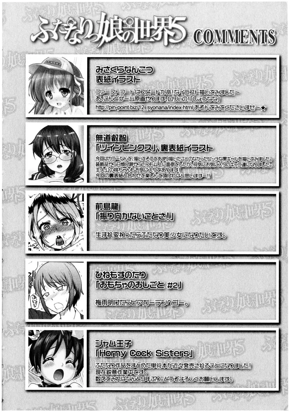 ふたなりっ娘の世界 5 - page184