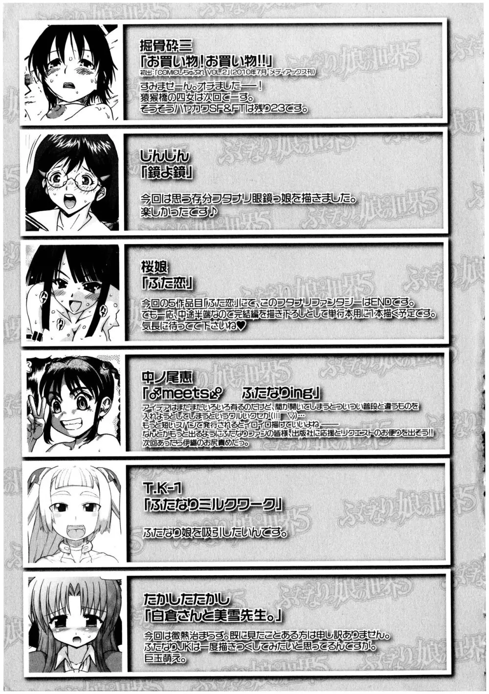ふたなりっ娘の世界 5 - page185