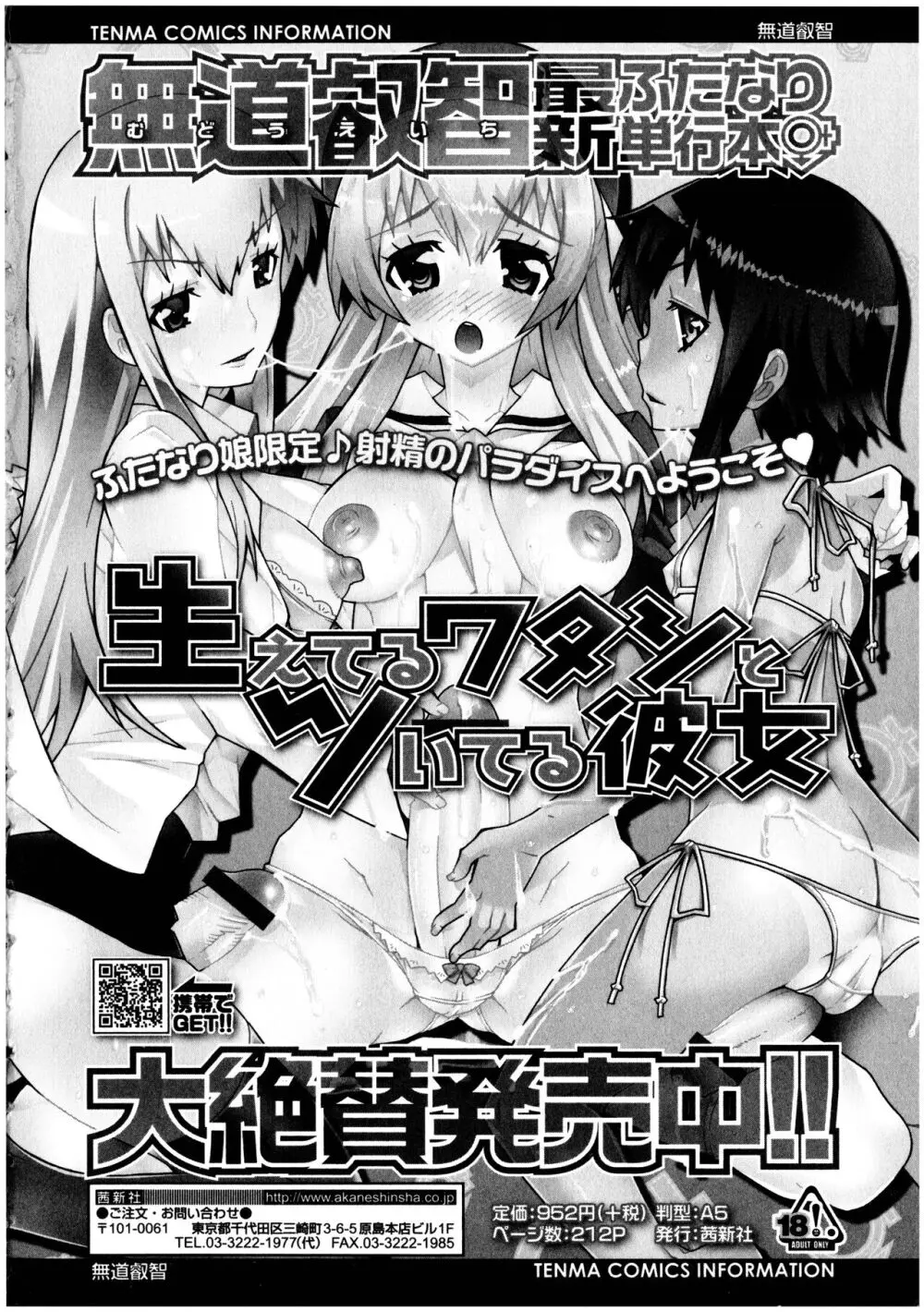 ふたなりっ娘の世界 5 - page188