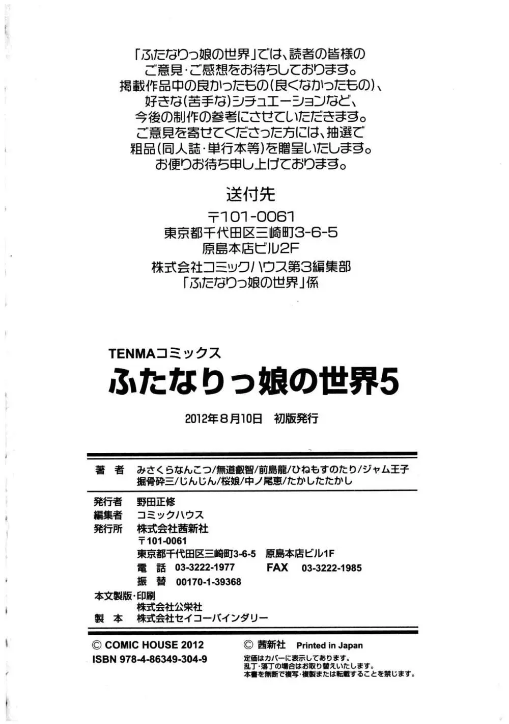 ふたなりっ娘の世界 5 - page190